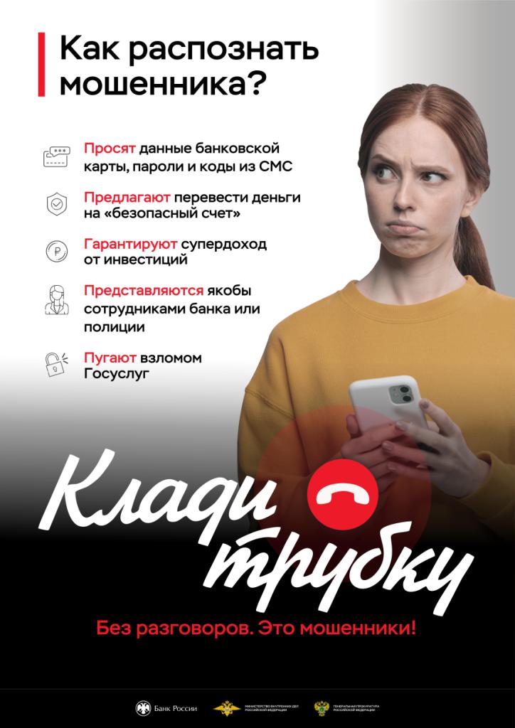 Как распознать мошенника